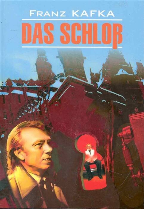 Обложка книги «Замок  (КДЧ на англ.яз., неадаптир). Кафка Ф.», ISBN 9785992504620