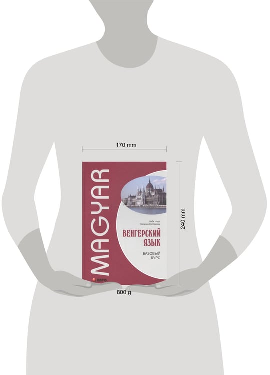 Дополнительное изображение книги «Венгерский язык [Базовый курс]»