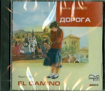 Обложка книги «CDmp3 Дорога [исп.яз. неад.]», ISBN 9785992509540