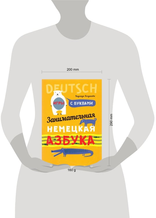 Дополнительное изображение книги «Немецкий язык Занимательная азбука»