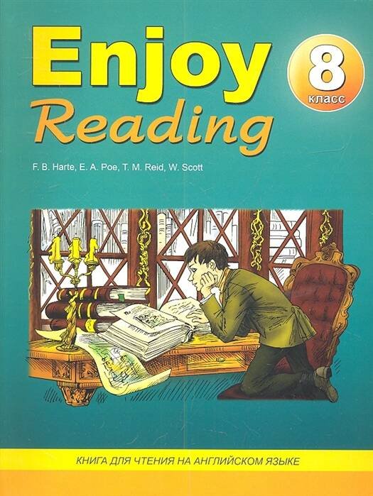 Обложка книги «Enjoy Reading 8кл Книга д/чтения», ISBN 9785949621806