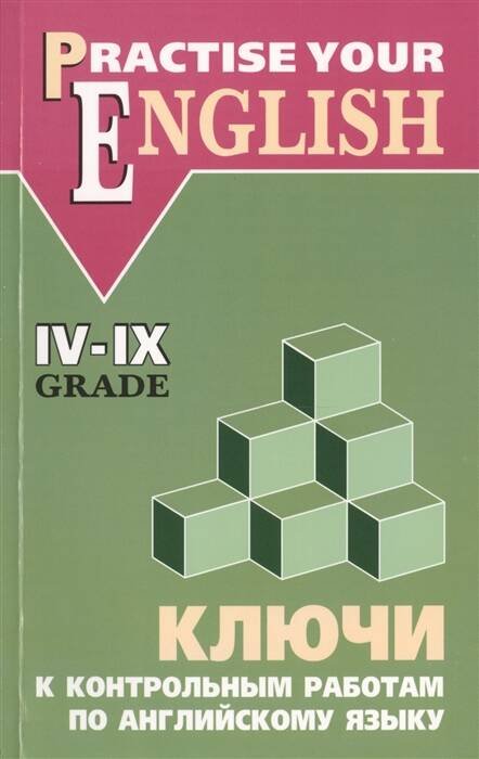 Обложка книги «Акимова Англ.яз.Ключи к контр.раб.4-9кл.», ISBN 9785992502343