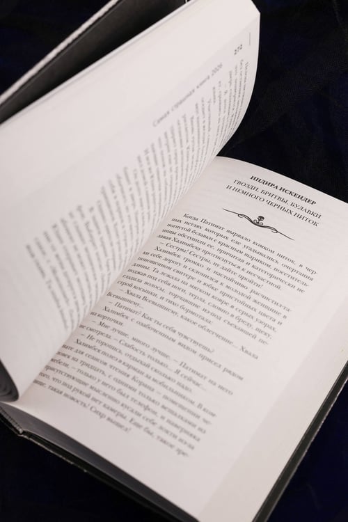 Дополнительное изображение книги «Самая страшная книга 2026»