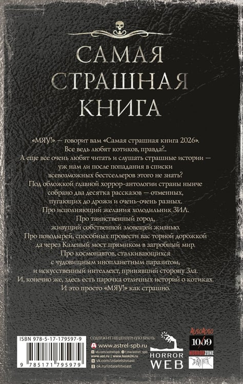 Дополнительное изображение книги «Самая страшная книга 2026»