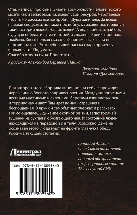 Дополнительное изображение книги «Опаленные войной»