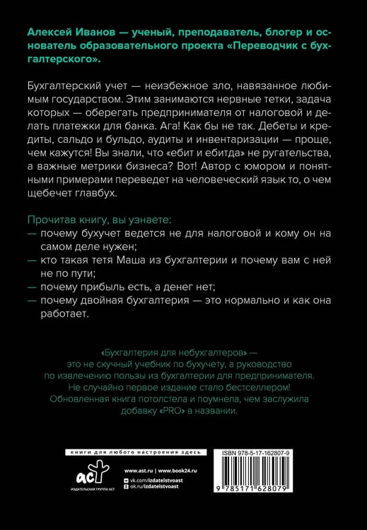 Дополнительное изображение книги «Бухгалтерия для небухгалтеров PRO»