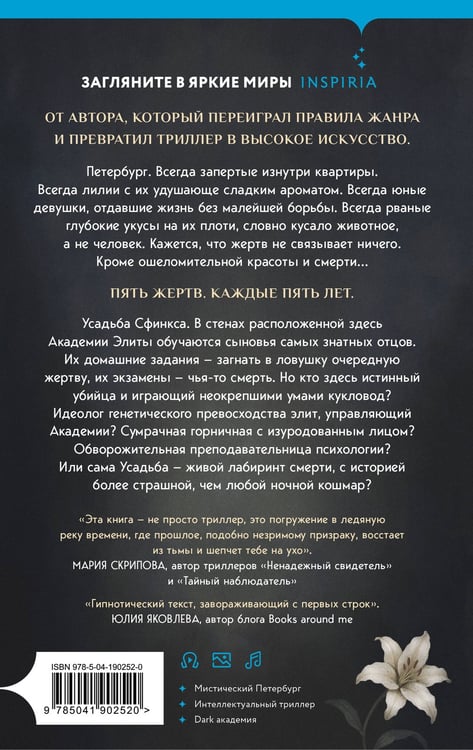 Дополнительное изображение книги «Усадьба Сфинкса»