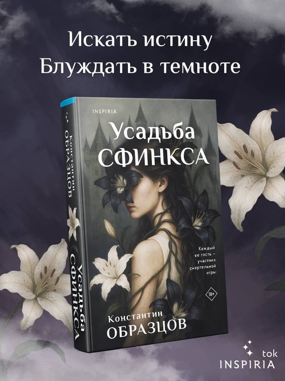 Дополнительное изображение книги «Усадьба Сфинкса»