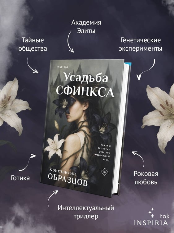 Дополнительное изображение книги «Усадьба Сфинкса»