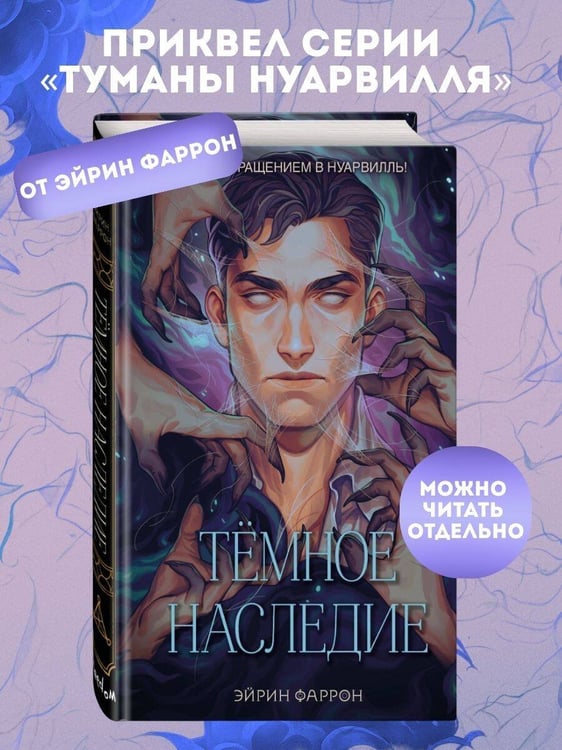 Дополнительное изображение книги «Темное наследие»