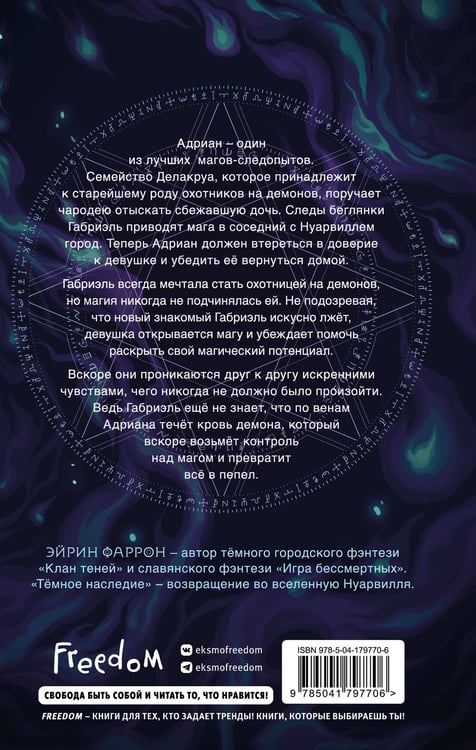Дополнительное изображение книги «Темное наследие»