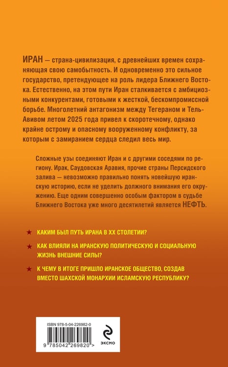 Дополнительное изображение книги «Иран и его соседи в XX веке»
