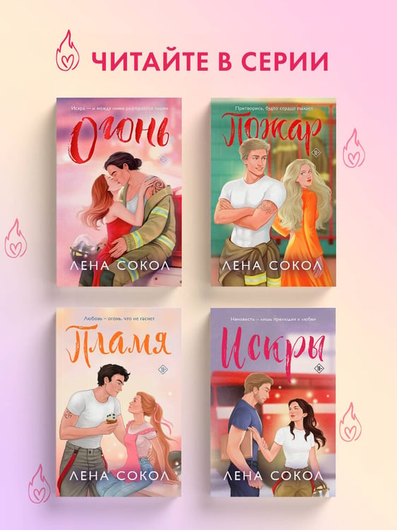 Дополнительное изображение книги «Искры»