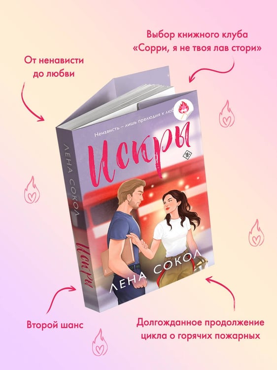 Дополнительное изображение книги «Искры»