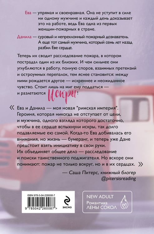 Дополнительное изображение книги «Искры»