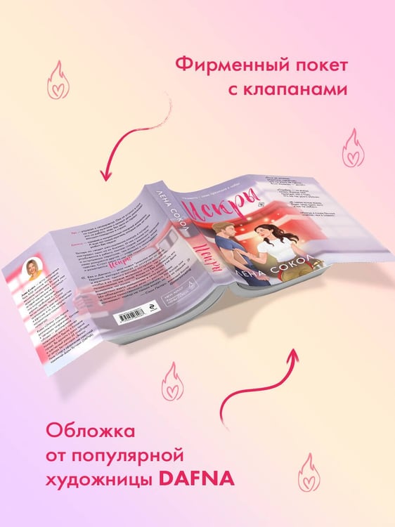 Дополнительное изображение книги «Искры»