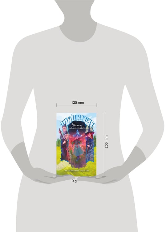 Дополнительное изображение книги «Шляпа, полная неба»