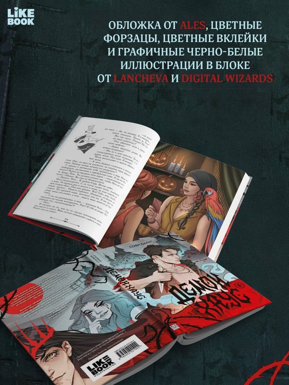 Дополнительное изображение книги «Демонхаус»