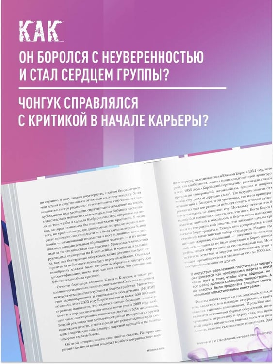 Дополнительное изображение книги «Загадка Чонгука: триумф BTS и становление мировой поп-звезды»
