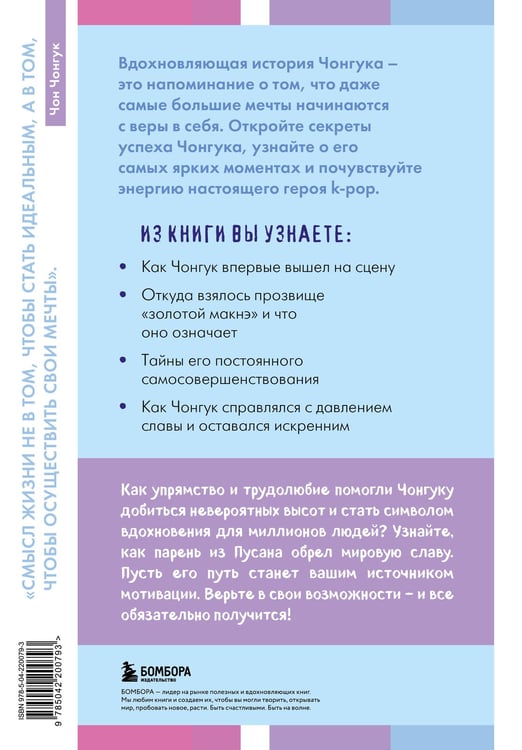 Дополнительное изображение книги «Загадка Чонгука: триумф BTS и становление мировой поп-звезды»