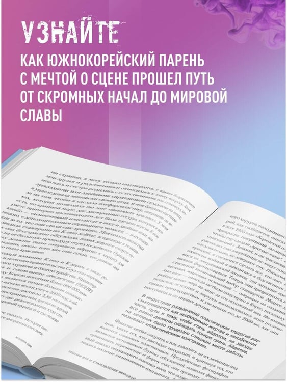 Дополнительное изображение книги «Загадка Чонгука: триумф BTS и становление мировой поп-звезды»