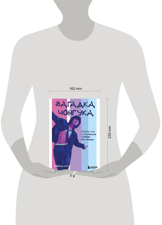 Дополнительное изображение книги «Загадка Чонгука: триумф BTS и становление мировой поп-звезды»