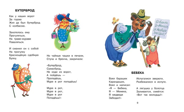 Дополнительное изображение книги «Стихи малышам»
