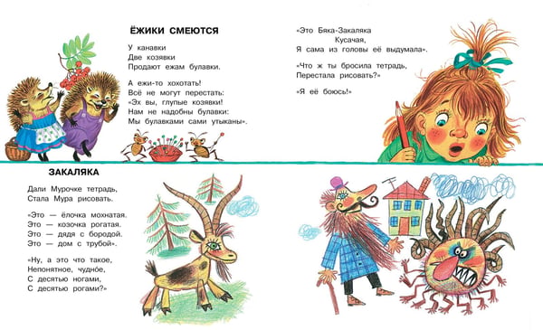 Дополнительное изображение книги «Стихи малышам»