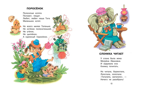 Дополнительное изображение книги «Стихи малышам»