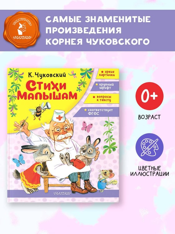 Дополнительное изображение книги «Стихи малышам»