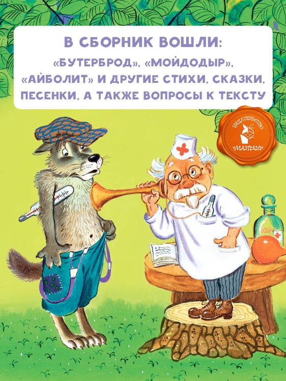 Дополнительное изображение книги «Стихи малышам»