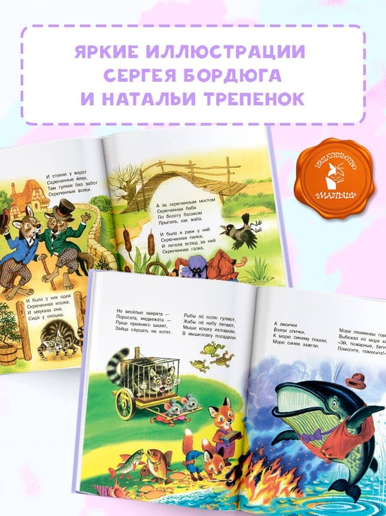 Дополнительное изображение книги «Стихи малышам»