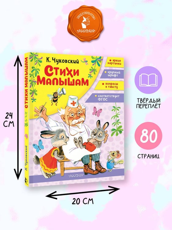 Дополнительное изображение книги «Стихи малышам»