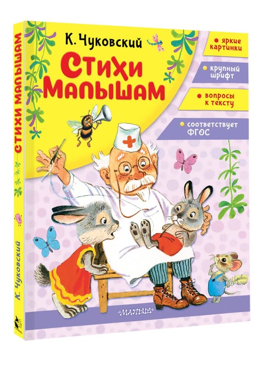 Дополнительное изображение книги «Стихи малышам»