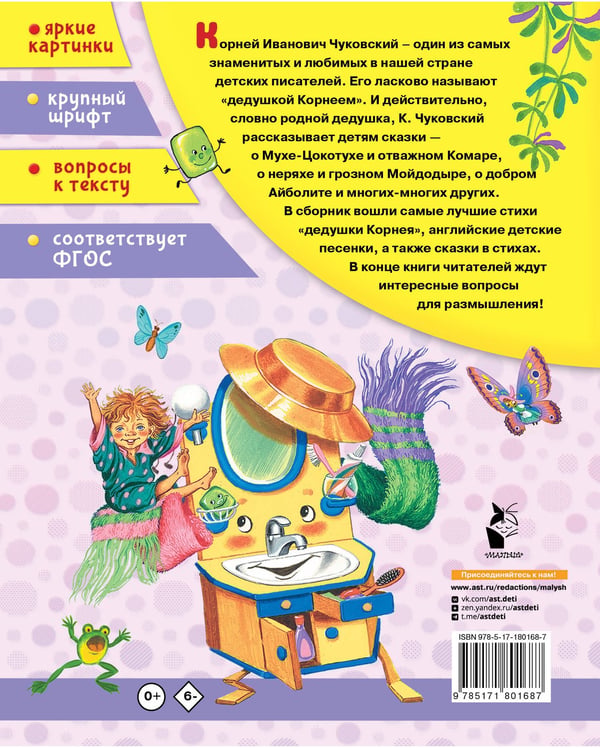 Дополнительное изображение книги «Стихи малышам»