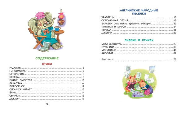 Дополнительное изображение книги «Стихи малышам»