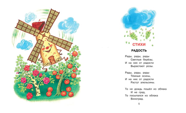 Дополнительное изображение книги «Стихи малышам»