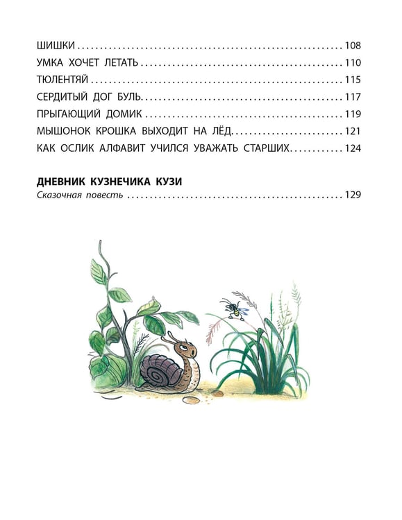 Дополнительное изображение книги «Сказки. Рисунки В. Сутеева»