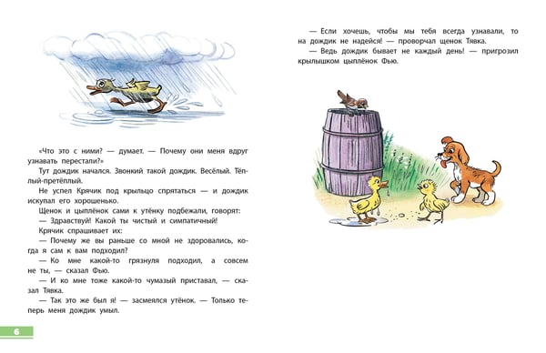 Дополнительное изображение книги «Сказки. Рисунки В. Сутеева»