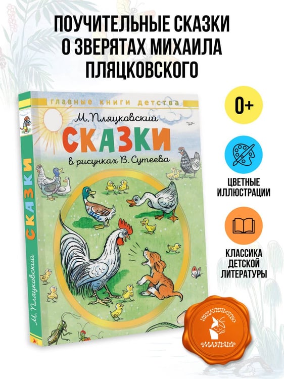 Дополнительное изображение книги «Сказки. Рисунки В. Сутеева»