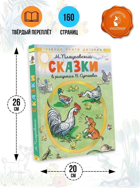 Дополнительное изображение книги «Сказки. Рисунки В. Сутеева»