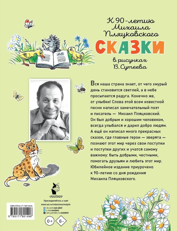 Дополнительное изображение книги «Сказки. Рисунки В. Сутеева»