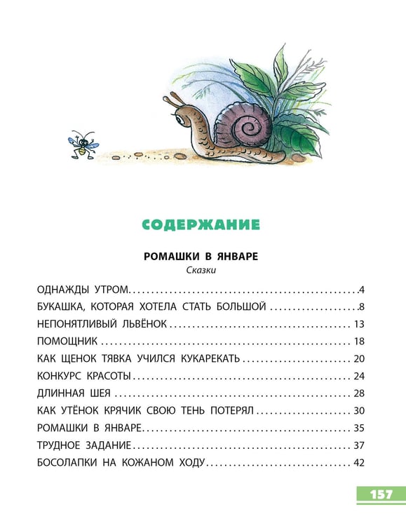 Дополнительное изображение книги «Сказки. Рисунки В. Сутеева»