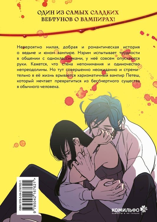 Дополнительное изображение книги «Honey Blood. Сладкая кровь. Том 1»