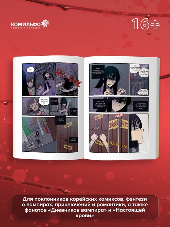 Дополнительное изображение книги «Honey Blood. Сладкая кровь. Том 1»