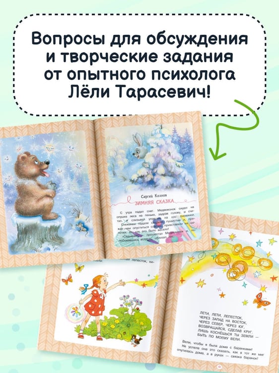 Дополнительное изображение книги «Давай дружить! 7 поучительных историй»