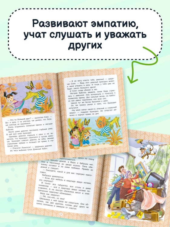Дополнительное изображение книги «Давай дружить! 7 поучительных историй»