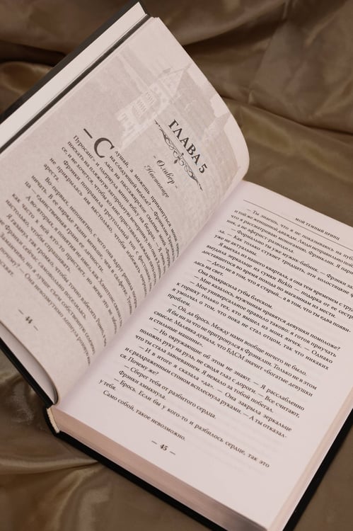 Дополнительное изображение книги «Мой темный принц»