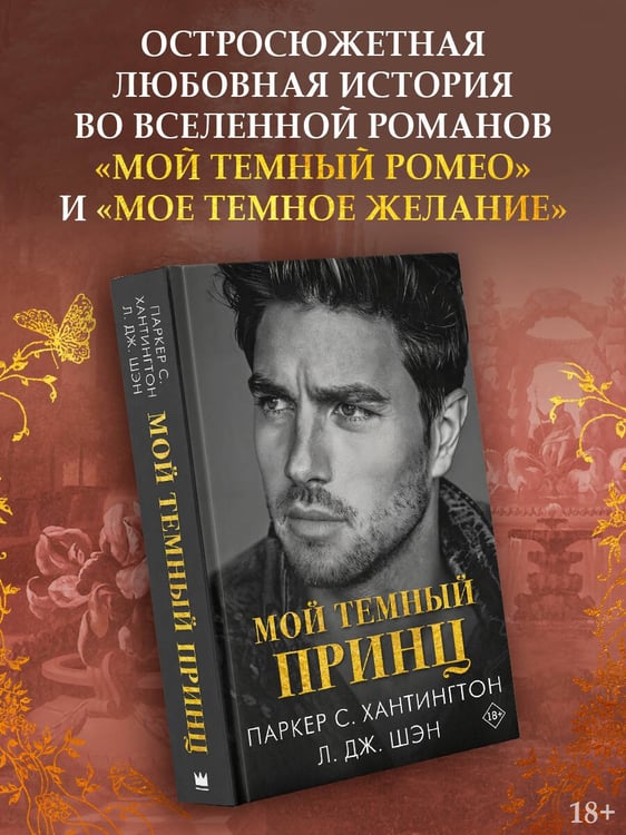 Дополнительное изображение книги «Мой темный принц»