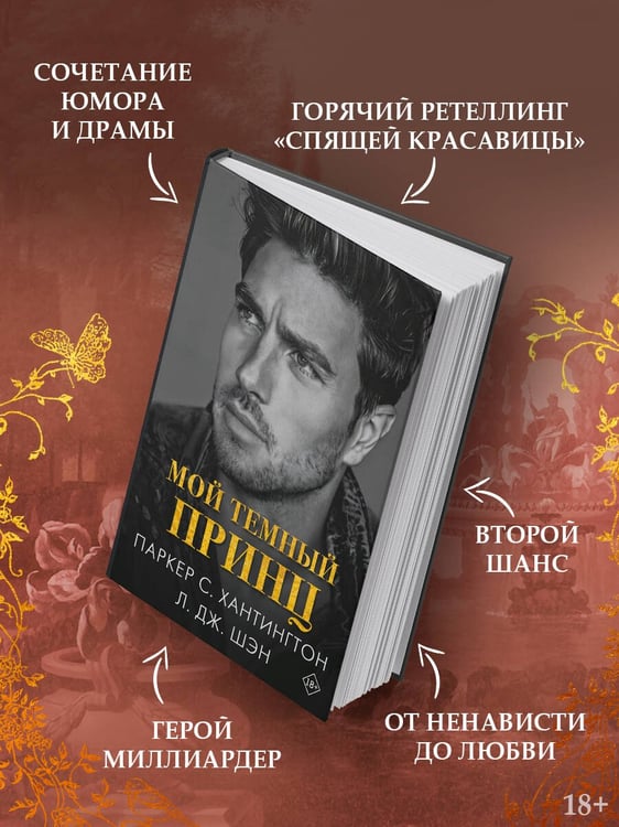 Дополнительное изображение книги «Мой темный принц»